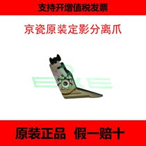 Brand new original Kyocera KM 3035 4035 5035 separation claw original fixing heat roller separation claw