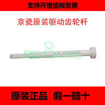 New original Kyocera FS1040 1020 1120 1060 1125 waste powder box bite drive gear Rod