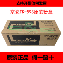 Brand new original Kyocera powder cartridge FS-C2126 5250DNi Toner TK593Y toner cartridge