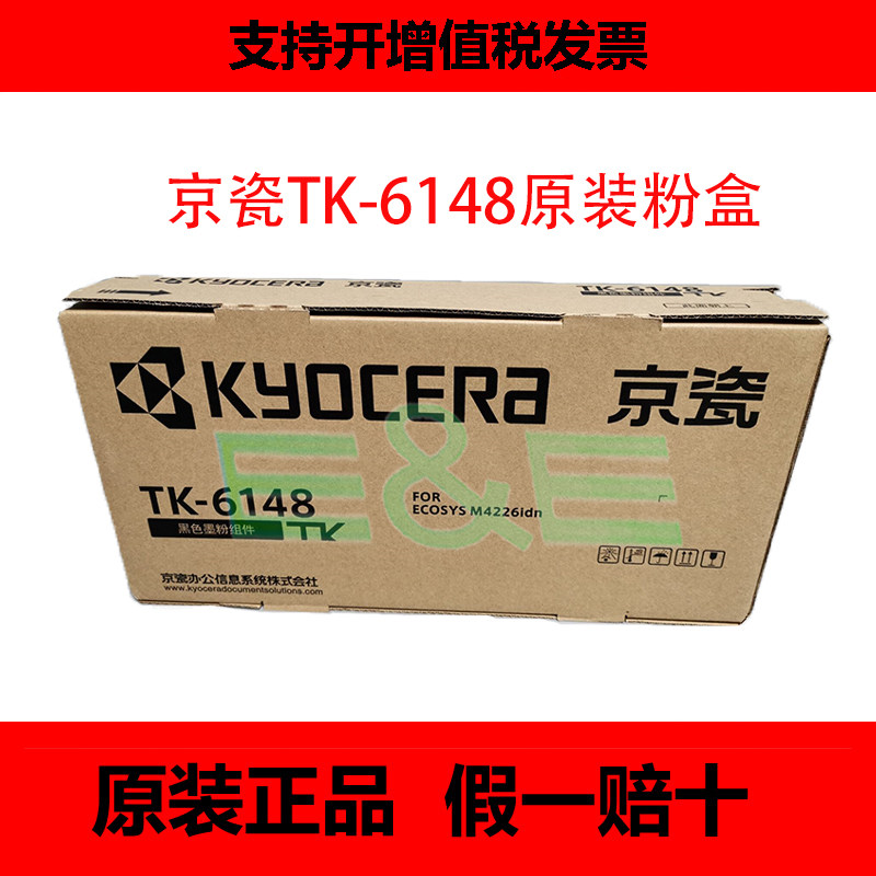 Original Fitting Kyocera TK-6148 Powder Box Toner m4226idn Powder Case Kyocera TK6148 Powdered Carbon Powder Box 