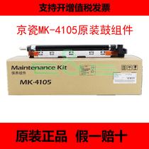 Original Kyocera MK-4105 drum assembly 1800 1801 2200 2201 2010 2011 drum set toner cartridge