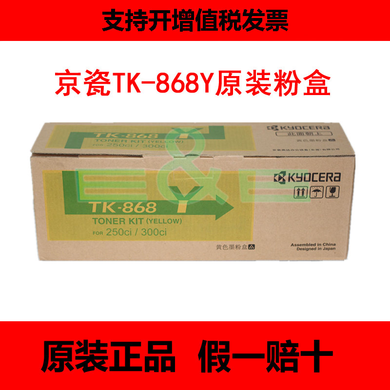 Kyocera Kyocera New Original Dress TK868Y Yellow Carbon Powder 250ci 300ci Powder Box Promotion