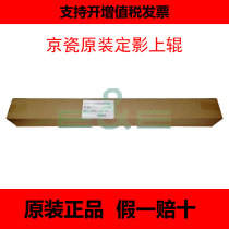 New original Kyocera KM3050 420 520 Fixing upper roller Hot roller Upper shaft heating roller
