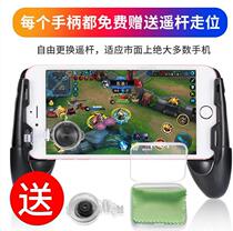 The king sends glory to eat chicken artifact game handle suction cup rocker mobile phone mobile game bracket mobile phone positioning artifact CF