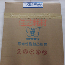 Japan Butterfly Brand Resin Edition (Jiangsu Zhejiang Shanghai and Anhui) Large Quantity and Excellent Price