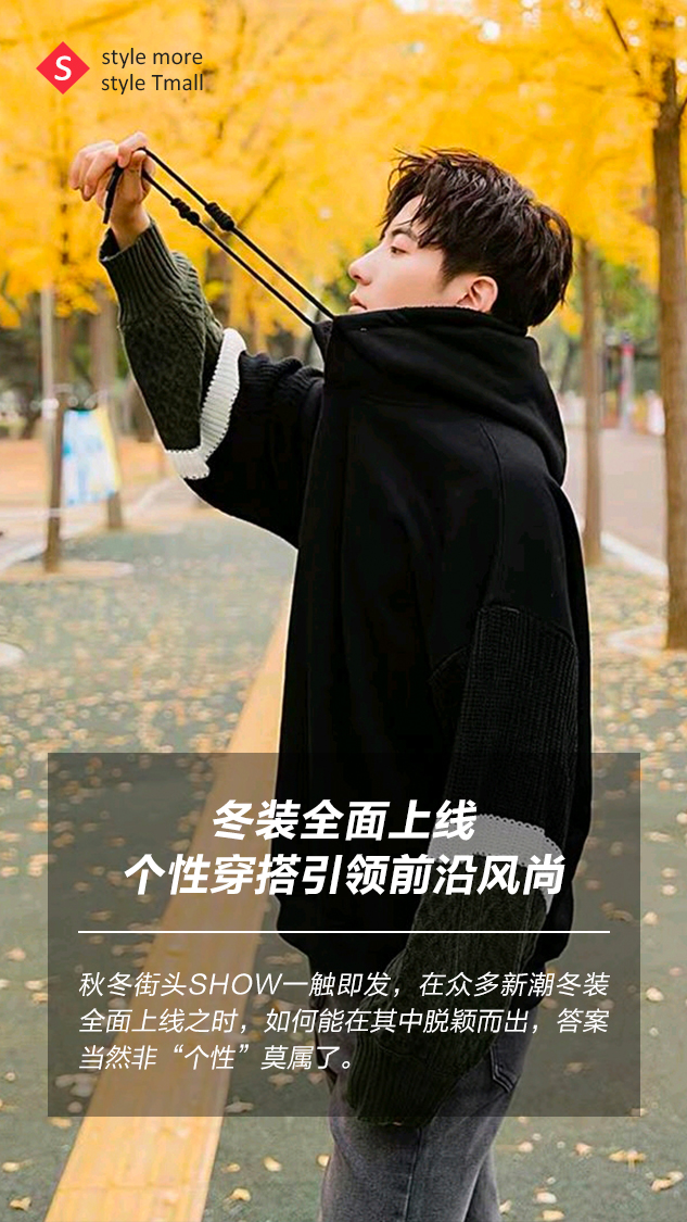 冬装全面上线,个性穿搭引领前沿风尚