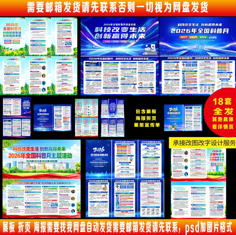 2026 National Science Popularization Month Exhibition Board Poster Folding Leaflet Material in Psd Format 2026 Science Popularization Day Psd Material 2026 National Science Popularization Month Exhibition Board Poster Folding Leaflet Material in Psd Format 2026 Science Popularization Day Psd Material