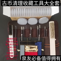 Ancient coin cleaning tools carving knife bristle brush steel brush barrel pit cleaning rust removal tools copper coins
