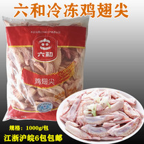 The sixth chicken wing tip 1kg bag of fresh frozen raw chicken wings chicken wing tip wings fried barbecue roast ingredients