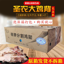Shengnong chicken rack with neck frozen raw chicken shell pet snacks chicken shelf fed dog chicken skeleton fresh people eat
