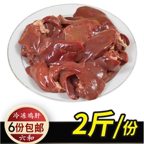 VI and frozen chicken liver fresh chicken visceral frozen chicken 1kg package fishing pull the bait pet dog cat ingredients