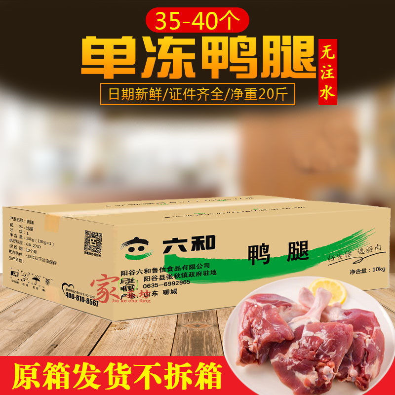 Six and frozen duck legs frozen fresh duck leg duck leg meat frozen duck leg Jiang Zhejiang Shanghai and Anhui whole box