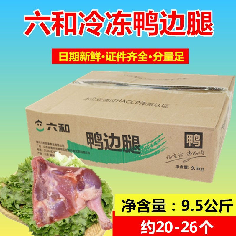 Six and duck leg 19 pounds of carton duck leg with framed duck leg fresh frozen duck leg side leg of Zhejiang Huhuang