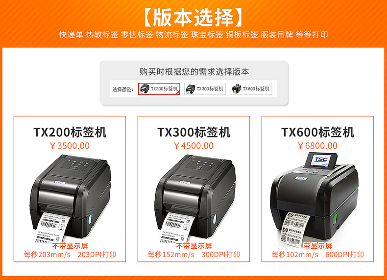 Đài Loan một nửa (TSC) TX200 / 300 / 600dpi Chất kết dính nhiệt Máy in Nhãn Quần áo Thẻ giặt Trang sức Nhãn Chứng nhận AAA Bạc Nhãn nhiệt Công nghiệp Mã vạch - Thiết bị mua / quét mã vạch