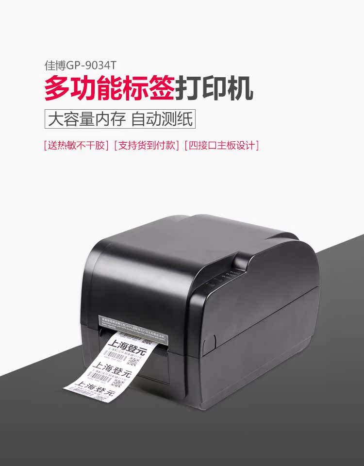 Jiabo GP-9034T / 9134T in chuyển nhiệt nhãn dán trang sức nhãn quần áo thẻ kệ nhãn máy in mã vạch 300 điểm - Thiết bị mua / quét mã vạch