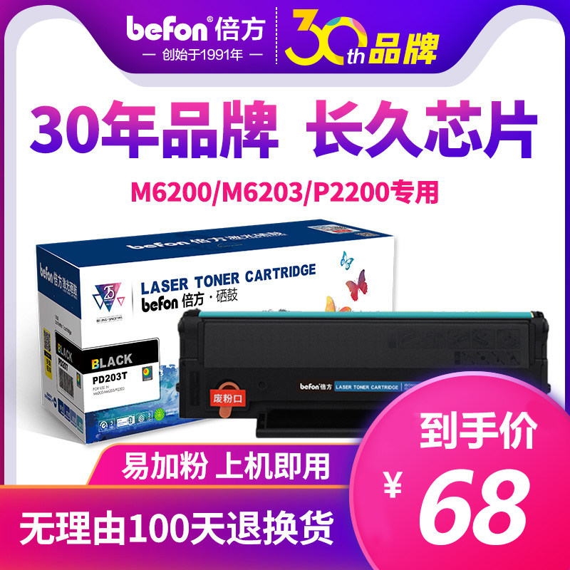 Double application of the Bentium PD203t Selenium drum P2228 P2200W Indian ink M6203 M6203 M6200W M6602W M6602W to add powder sundrum laser multifunction
