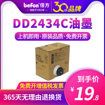 Beifang is suitable for Ricoh DD2434C ink digital printing machine TYPE 2434C ink cartridge all-in-one machine 2434 ink 2434 ink support