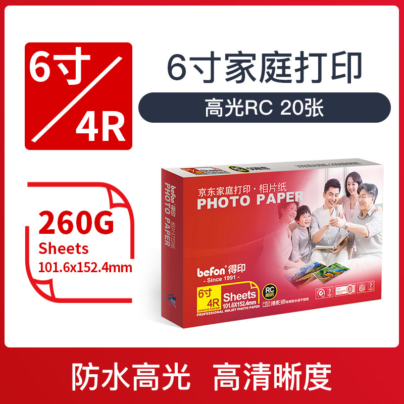 befon 倍方 打印机用相片纸 天猫优惠券折后¥8.9起包邮(¥9.9-1)多规格可选 befon 倍方 打印机用相片纸 天猫优惠券折后¥8.9起包邮(¥9.9-1)多规格可选