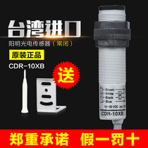 Original Taiwan Yangming FOTEK photoelectric switch CDR-10XB sensor normally closed 18MM
