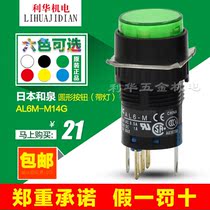IDEC original Japanese Izumi Electric AL6M-M14GC 24v reset button with light (AL6-M)