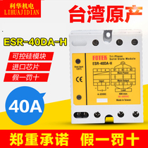 Original dress Taiwan Yangming FOTEK 40A three-phase solid state relay ESR-40DA-H fake goods penalty ten