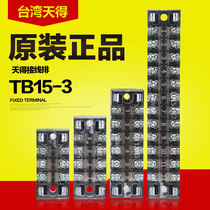 Original loaded with wiring row fixed terminal disc TB15 -3 TB150315A spot speed hair