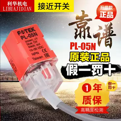 Original Taiwan FOTEK Yangming proximity switch PL-05N NPN normally open support inspection