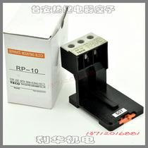 Original Taian (Dongyuan) Thermal overload protection relay connecting base RP-10 base