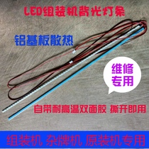 32 40 42 46 47 50 55 Assembly LCD TV universal backlight LED light bar All-in-one machine light bar