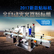 Lianteng brand fire labeling machine Fire extinguisher labeling machine