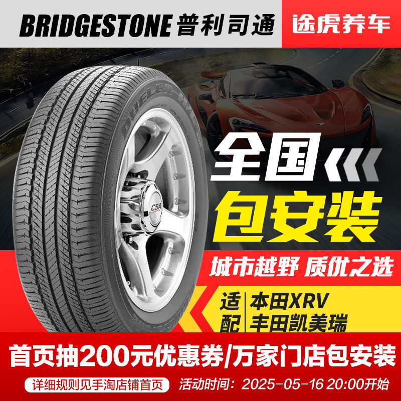 Автомобильная шина Bridgestone 215/55R17 94V H/L 400 подходит для Camry Passat Na Zhijie Изображение 1