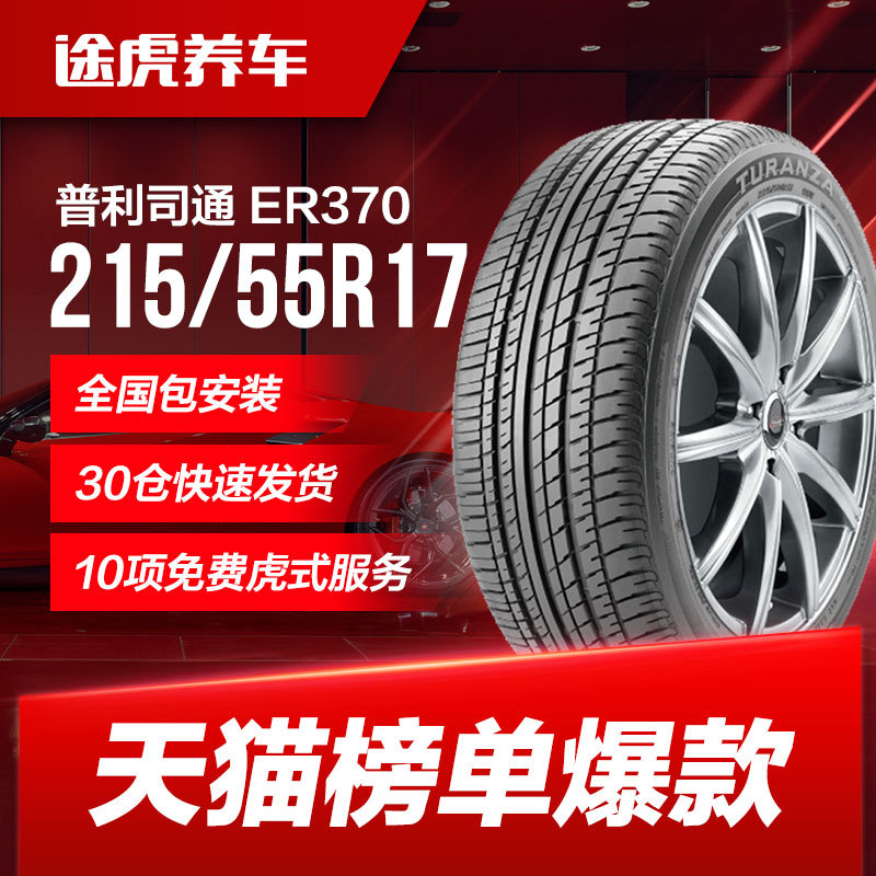 Bridgestone Car Tire Er370 215/55R17 94V Suitable for Vezel, Excelle Xt, Odyssey