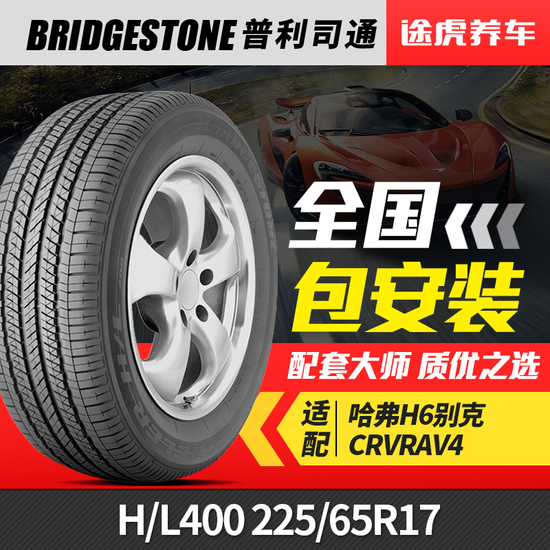 Bridgestone car tire H L400 225 65R17 102v fit Haval H6 Buick CRVRAV4