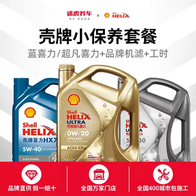 Tu Hu Shell Car Maintenance Package Engine Lubricant Fully Synthetic Engine Oil Send Machine Time Filter