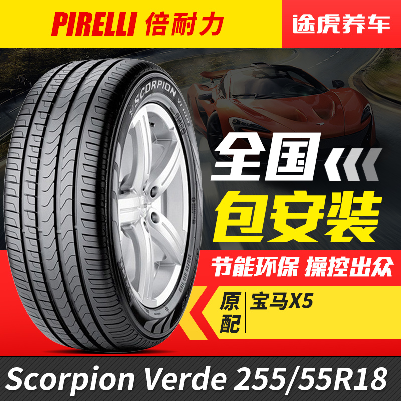 Pirelli Tire Scorpion VERDE 255 55R18 109V explosion proof fit Mercedes Benz R-Class package mounting