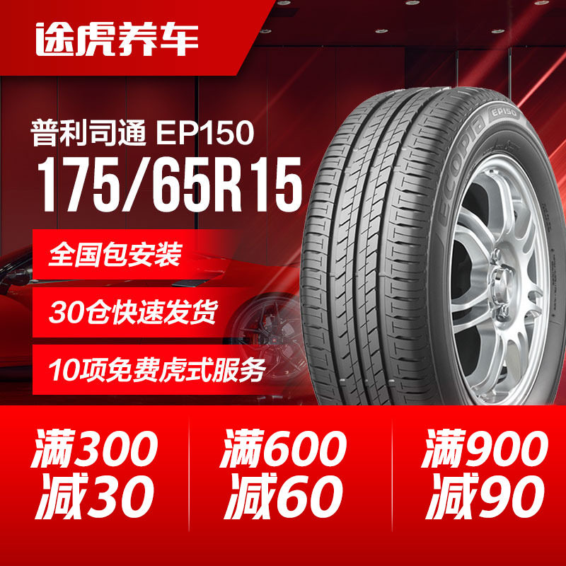 Pledgestone car tires EP150 175 65R15 84H adapting City Honda MINI