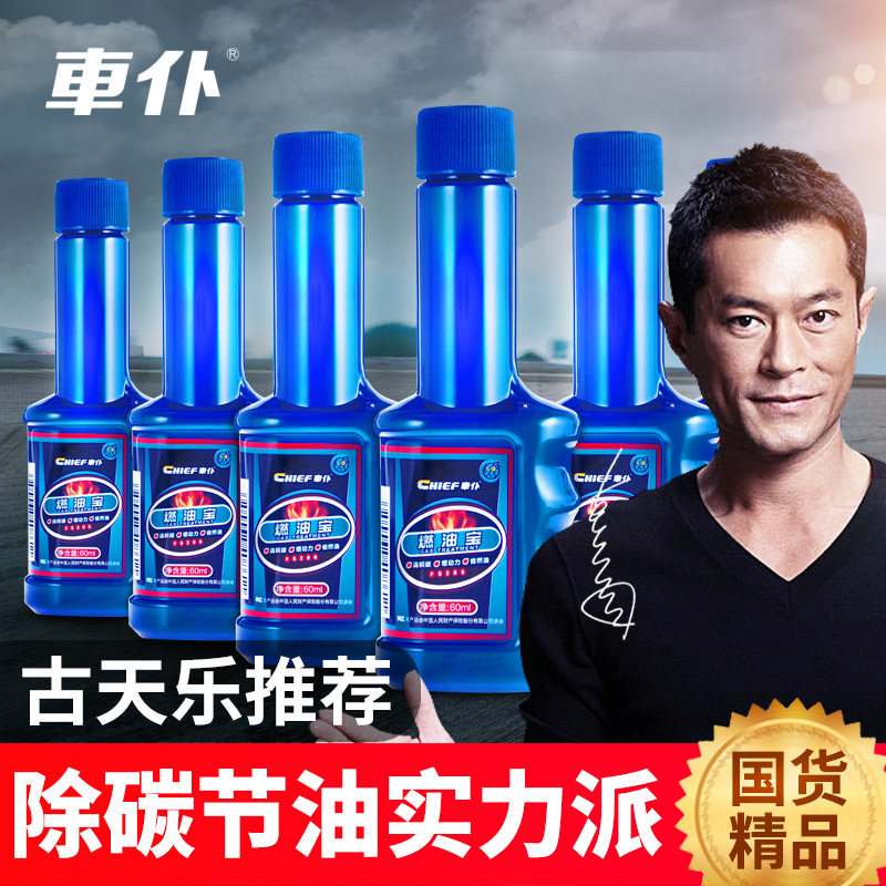 Car servant fuel additive in addition to carbon deposition gasoline additive engine fuel-saving car carbon deposition cleaning agent 6 packs