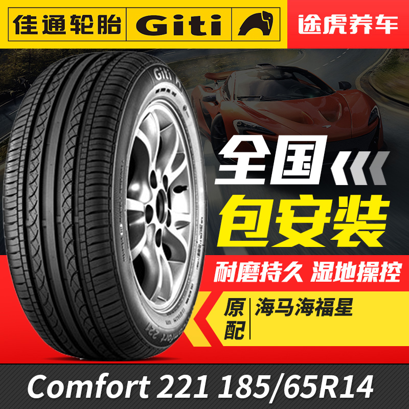 Jiatong car tire 221 185 65R14 86H fit Wuling Hongguang Peugeot 207 Kaiyue Hai Fuxing