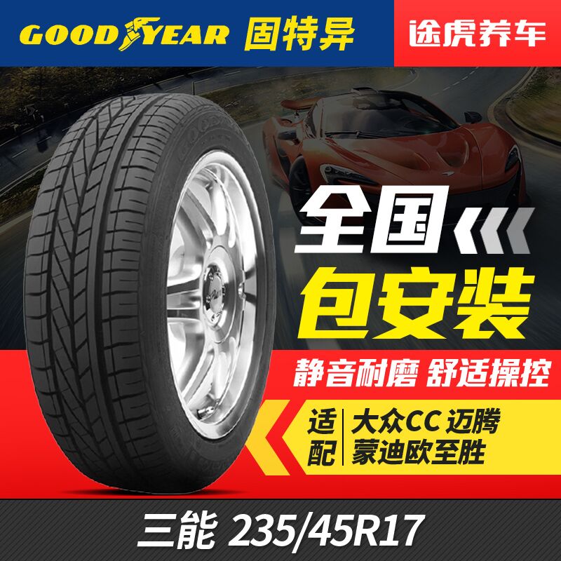 Goodyear car tire three can 235 45R17 fit Foss CC Maitan Audi A4Ford win
