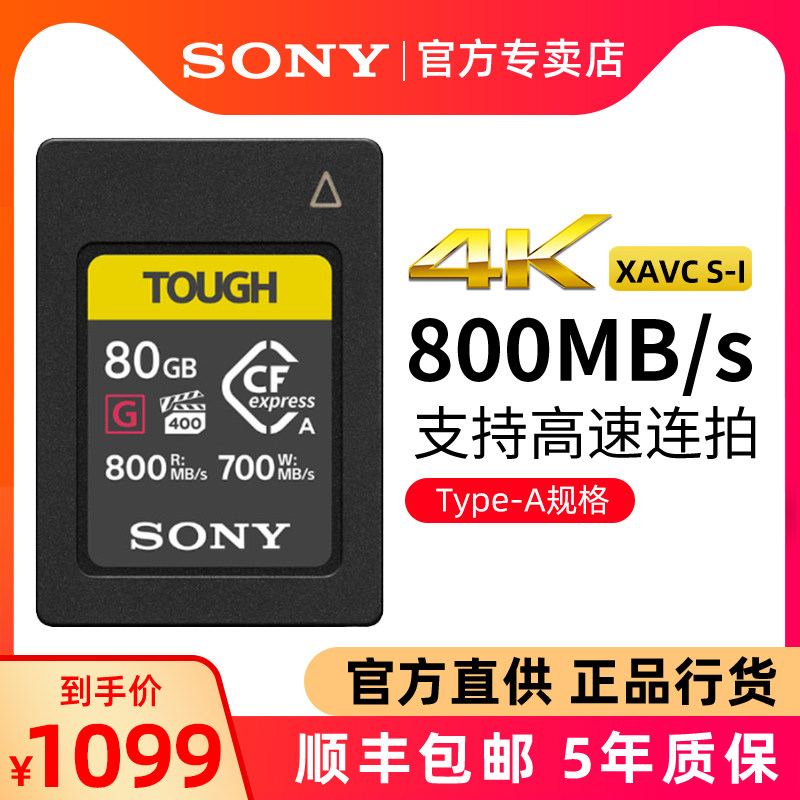 Sony Sony memory card CEA-G80T CFexpress Type A card A7S3 A7M4 FX6 FX3 A1 high-speed three-proof 4