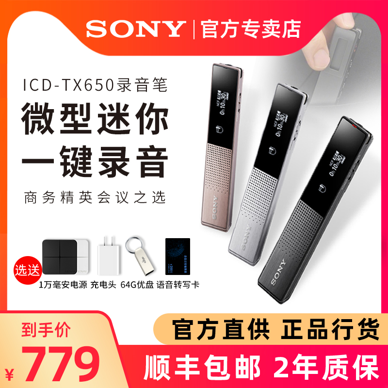 Sony Sony voice recorder ICD-TX650 business professional high-definition noise reduction small portable mini Mini Portable session class student recording pen super long standby large capacity recorder
