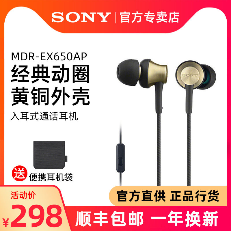 Sony Sony MDR-EX650AP moving circle in-ear headphones wired with wheat high sound quality K song game Heavy bass headset boys and girls Android Huawei Apple phone computer call earplugs