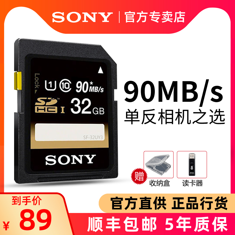 Sony Sony SF-32UY sd card 32g camera memory card Canon Panasonic Fuji Micro SLR digital camera high-speed storage card class10 SDHC SD large