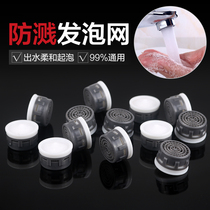 Basin faucet Aerator Filter nozzle Inner core Kitchen basin Faucet Outlet Accessories Splash-proof water-saving device