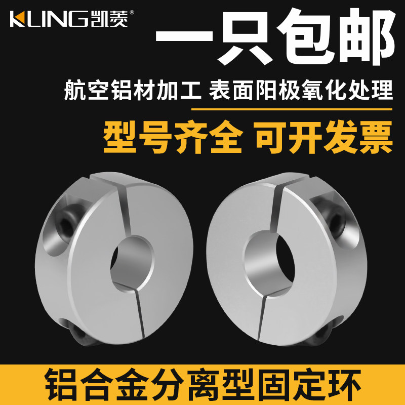 Limit ring separation type fixing ring locking ring 8 optical shaft retaining ring 6 hugging collar SCSP inside 16 bushing aluminum alloy