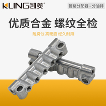 Lubricating oil pump oil dividing oil drain circuit distributor resisting type oil dividing block connecting body lubricating oil circuit machine tool accessories