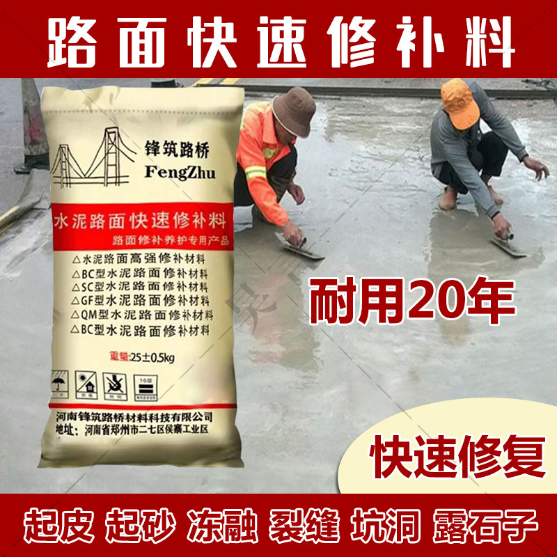 セメント床、コンクリートの剥離、砂漏れ、骨材のひび割れ、および不凍モルタル用の高強度で速効性のある道路補修材