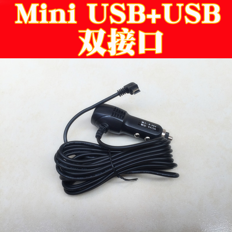 Cigarette lighter car charger suitable for Jiedu D600S D610 D620 D730 driving recorder car power line