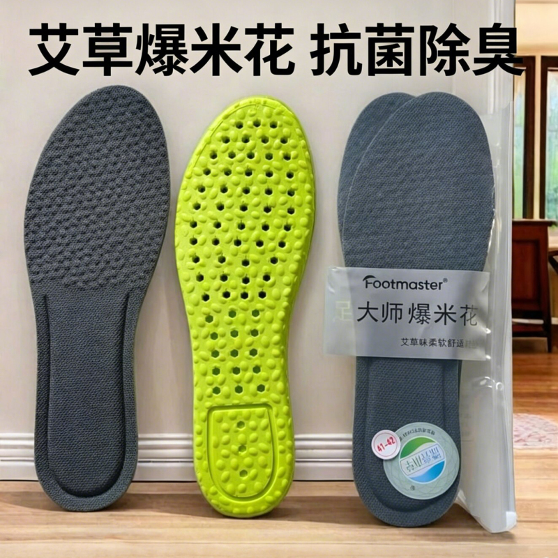 Foot Master Popcorn Sensation Soft Comfortable Sports Shock Absorbing Mugwort Deodorant Insoles for Men Sweat-Absorbing Breathable Women's Spring Edition Foot Master Popcorn Sensation Soft Comfortable Sports Shock Absorbing Mugwort Deodorant Insoles for Men Sweat-Absorbing Breathable Women's Spring Edition