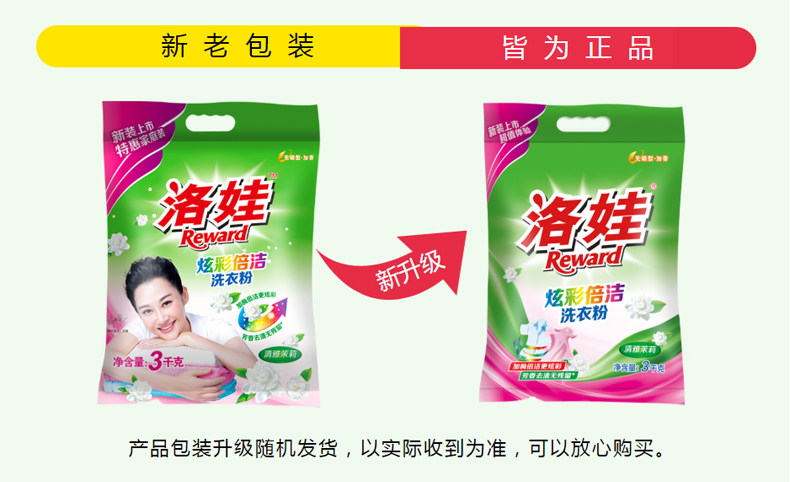 洛娃炫彩家用洗衣粉3kg深层去渍茉莉清香大袋装6斤家庭装正品